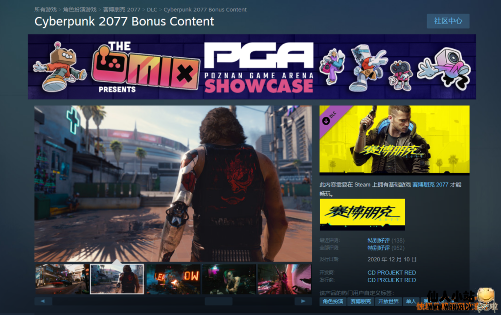 Steam免费领取《赛博朋克2077》DLC：Cyberpunk 2077 Bonus Content-仙人小站