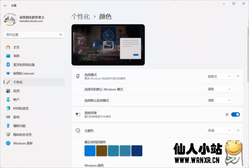 解决壁纸背景深色TranslucentTB开启透明/半透明后任务栏看不清的问题-仙人小站