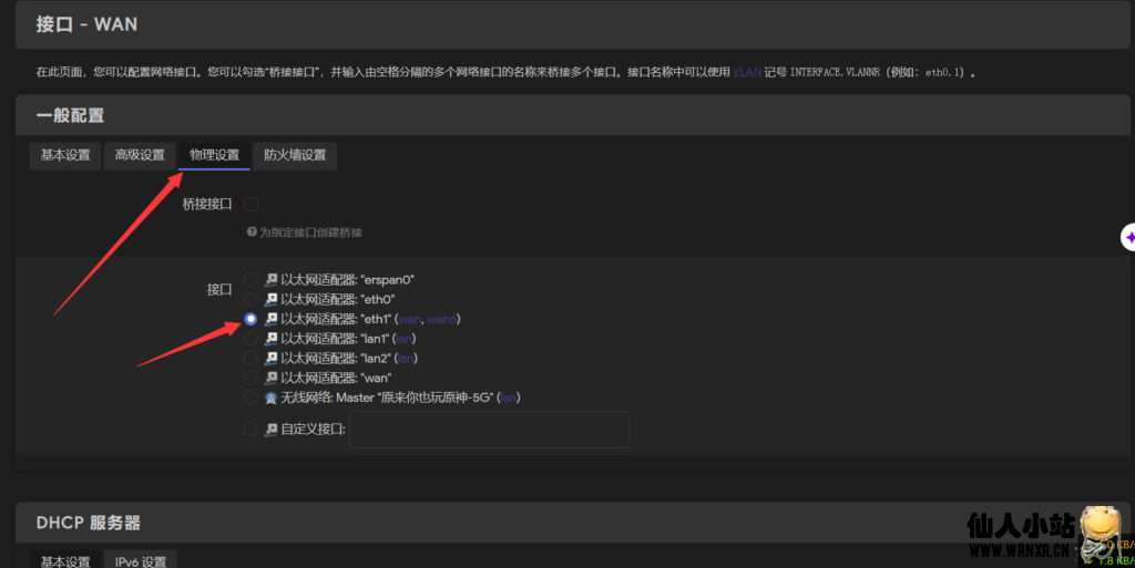 图片[3]-OpenWrt路由器通过USB连接中兴微随身WiFi教程-仙人小站