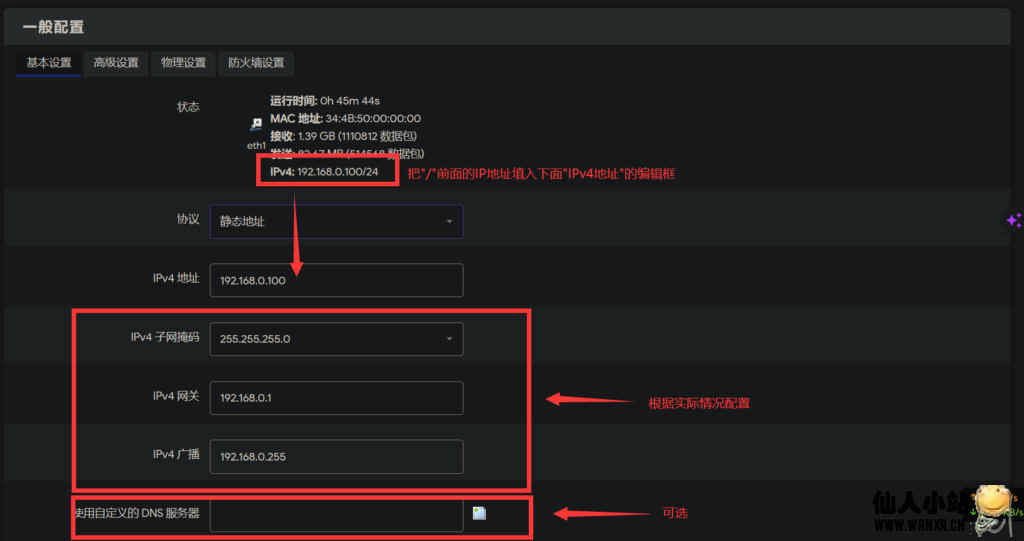 图片[3]-OpenWrt二级路由中继IPv6教程-仙人小站