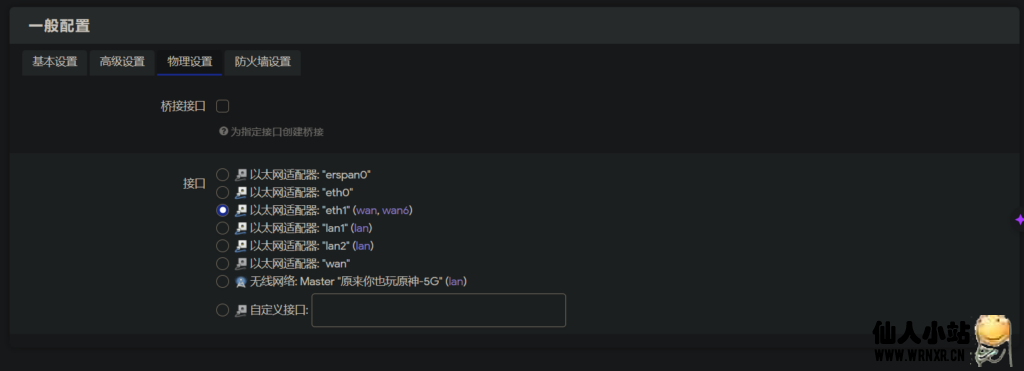 图片[7]-OpenWrt二级路由中继IPv6教程-仙人小站