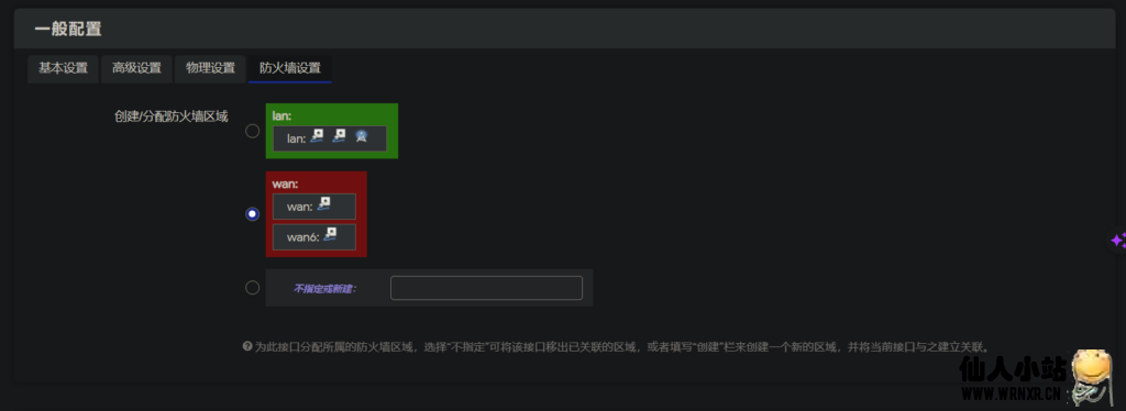 图片[8]-OpenWrt二级路由中继IPv6教程-仙人小站