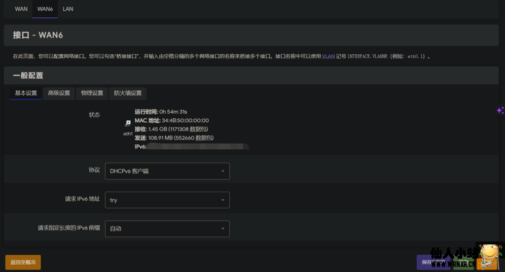 图片[9]-OpenWrt二级路由中继IPv6教程-仙人小站