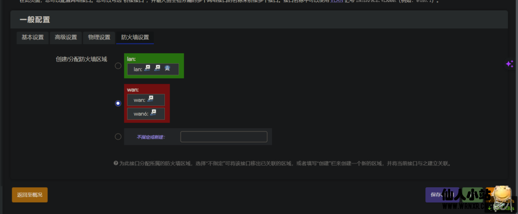 图片[12]-OpenWrt二级路由中继IPv6教程-仙人小站