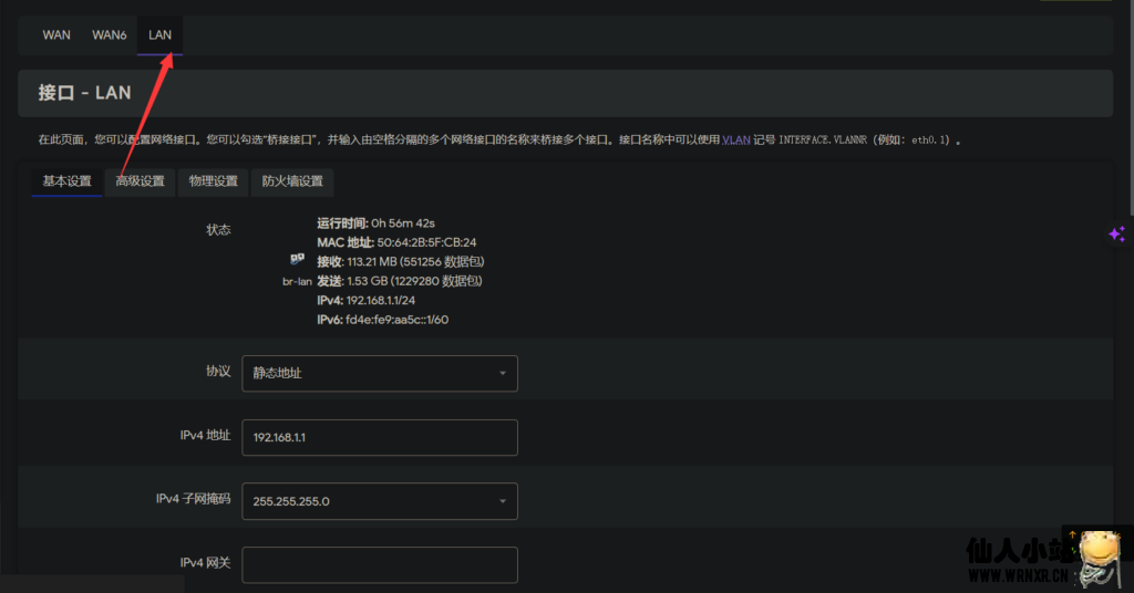图片[13]-OpenWrt二级路由中继IPv6教程-仙人小站