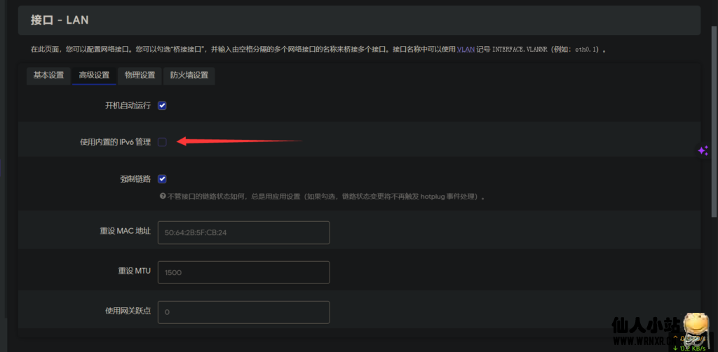 图片[10]-OpenWrt二级路由中继IPv6教程-仙人小站