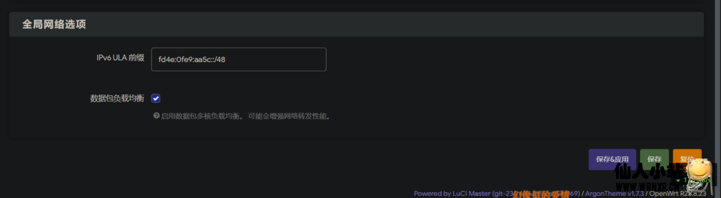 图片[18]-OpenWrt二级路由中继IPv6教程-仙人小站