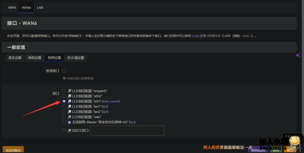 图片[5]-OpenWrt路由器通过USB连接中兴微随身WiFi教程-仙人小站
