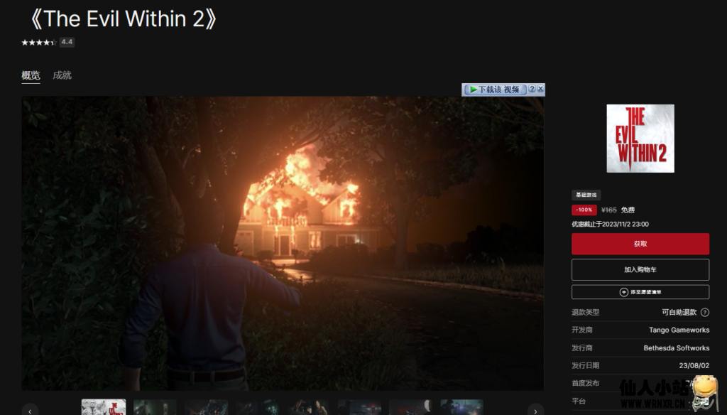 Epic免费领取《The Evil Within 2》《艾玛和泰迪熊：影子历险记》-仙人小站