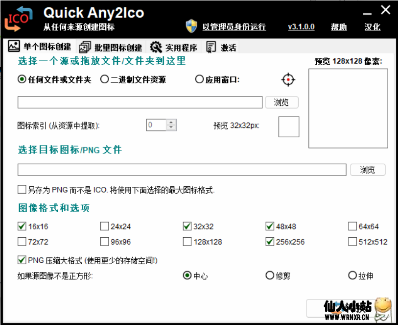 图片[2]-图标提取转换器Quick Any2Ico v2.5 v3.1.0.0汉化版-仙人小站