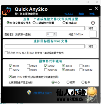 图标提取转换器Quick Any2Ico v2.5 v3.1.0.0汉化版-仙人小站