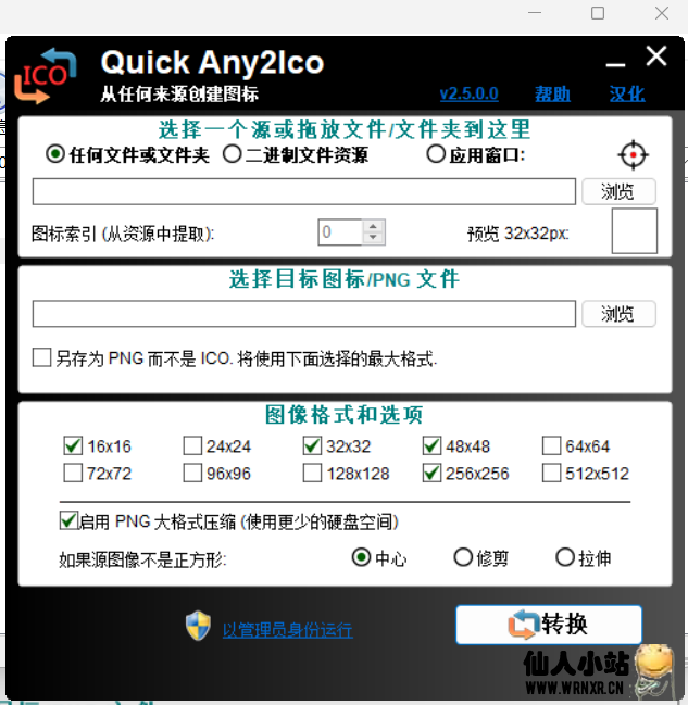 图标提取转换器Quick Any2Ico v2.5 v3.1.0.0汉化版-仙人小站