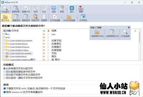 重复文件查找工具AllDup v4.5.52-仙人小站