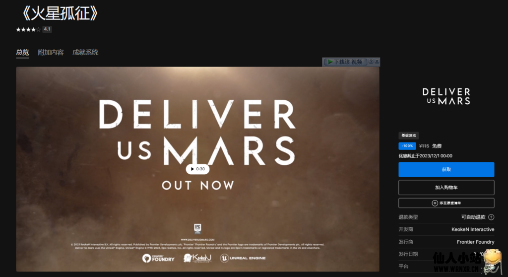 Epic免费领取《火星孤征》