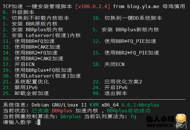 图片[4]-个人常用VPS命令&脚本-仙人小站