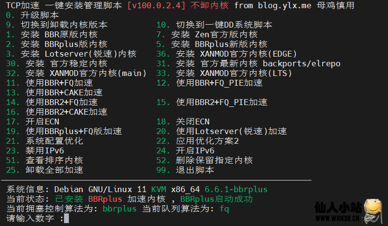 图片[5]-个人常用VPS命令&脚本-仙人小站