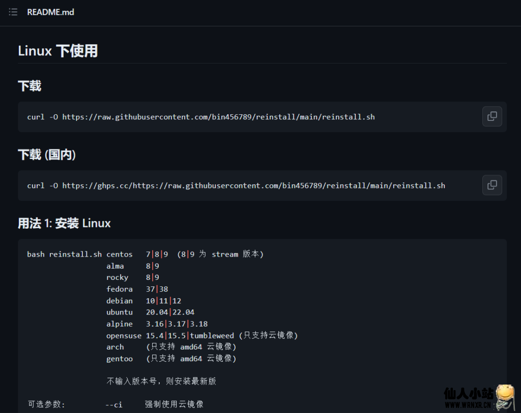 图片[7]-个人常用VPS命令&脚本-仙人小站