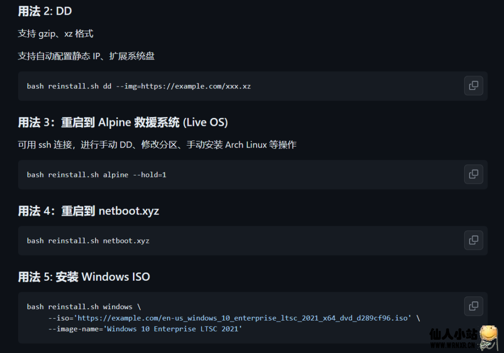 图片[8]-个人常用VPS命令&脚本-仙人小站