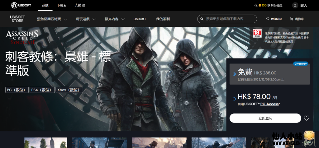 育碧游戏商城免费领取《刺客信条：梟雄》标准版