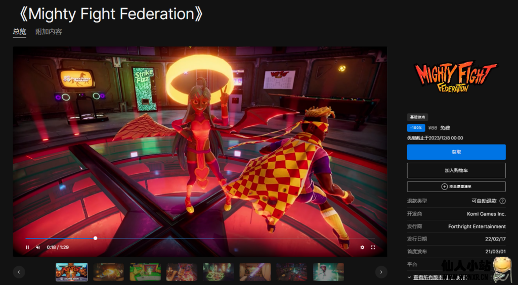 Epic免费领取《Mighty Fight Federation》《Jitsu Squad》