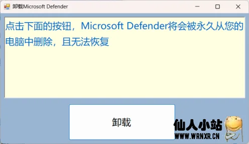 微软防病毒Microsoft Defender 卸载工具-仙人小站