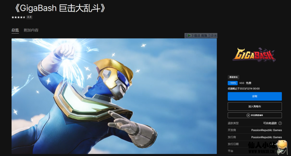 Epic免费领取《GigaBash 巨击大乱斗》《Predecessor》