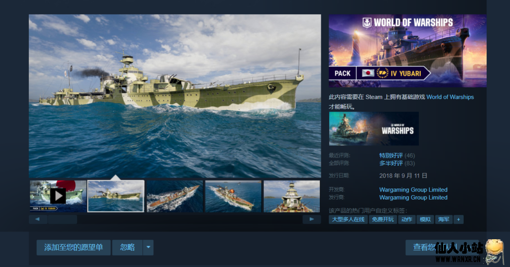 Steam免费领取战舰世界DLC《World of Warships — Yūbari Pack》