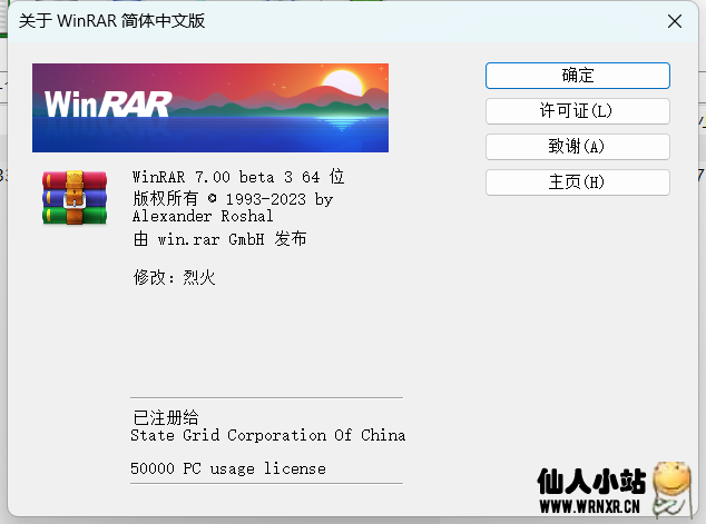 WinRAR v7.0.0 beta3 简体中文注册版-仙人小站