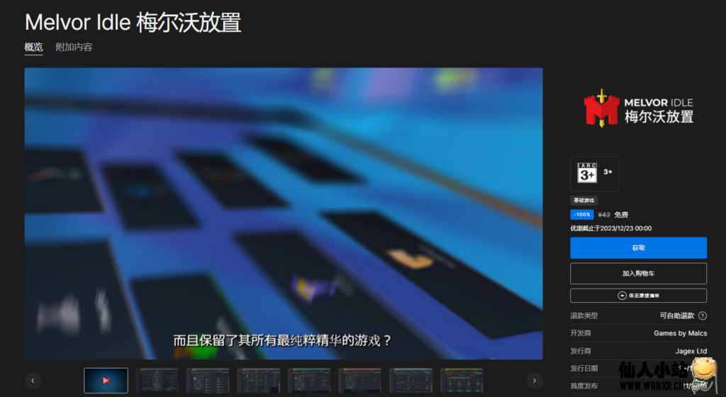 Epic免费领取《Melvor Idle 梅尔沃放置》