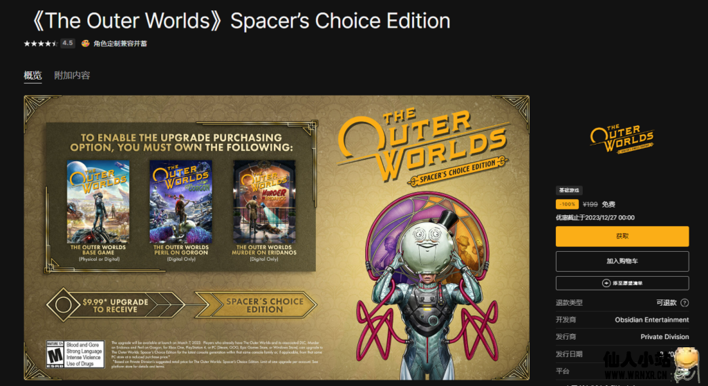 Epic免费领取《The Outer Worlds》Spacer’s Choice Edition-仙人小站
