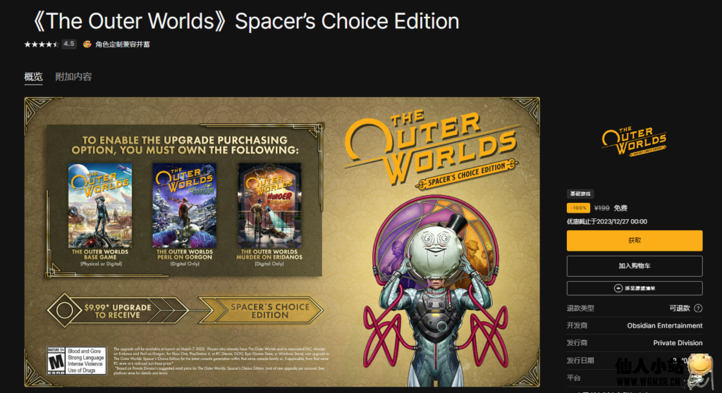 Epic免费领取《The Outer Worlds》Spacer’s Choice Edition