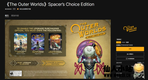 Epic免费领取《The Outer Worlds》Spacer’s Choice Edition-仙人小站