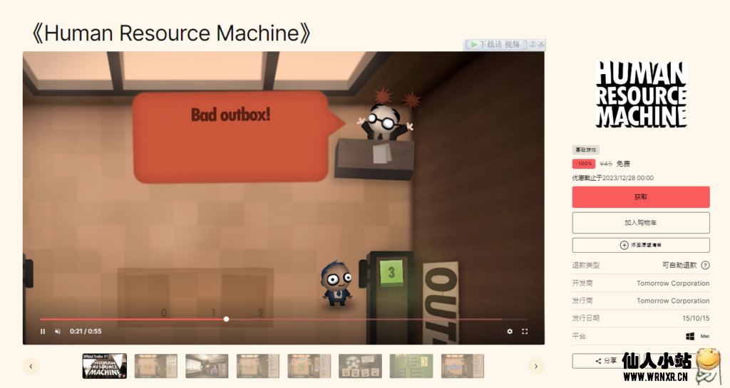 Epic免费领取《Human Resource Machine》