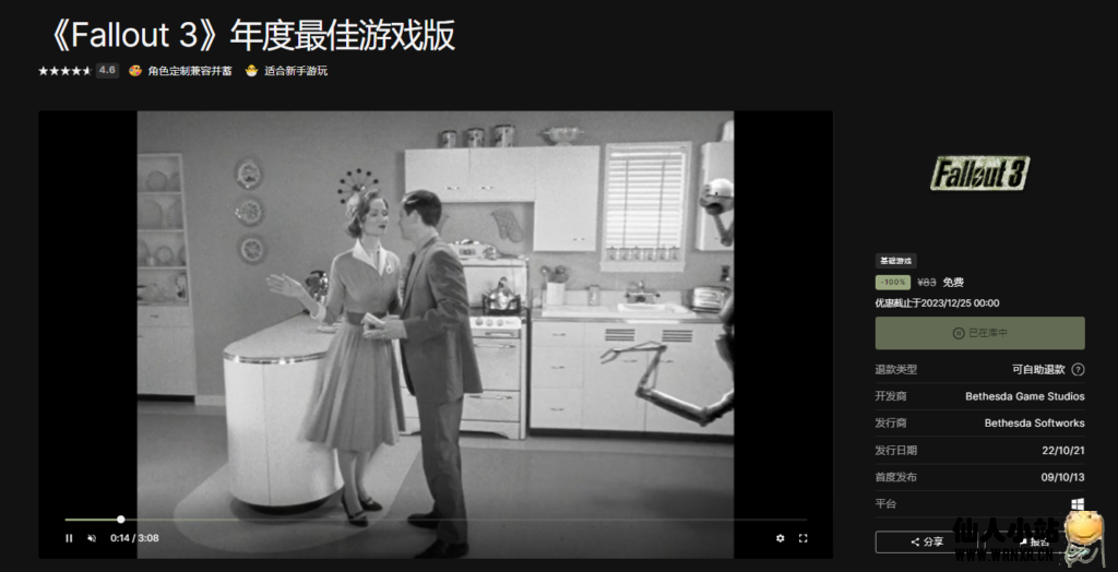 Epic免费领取《Fallout 3》年度最佳游戏版