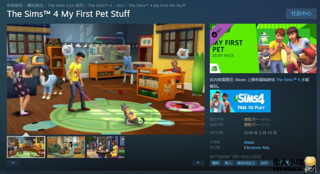 Steam免费领取模拟人生4两款DLC：《My First Pet Stuff》《浪漫花园组合》