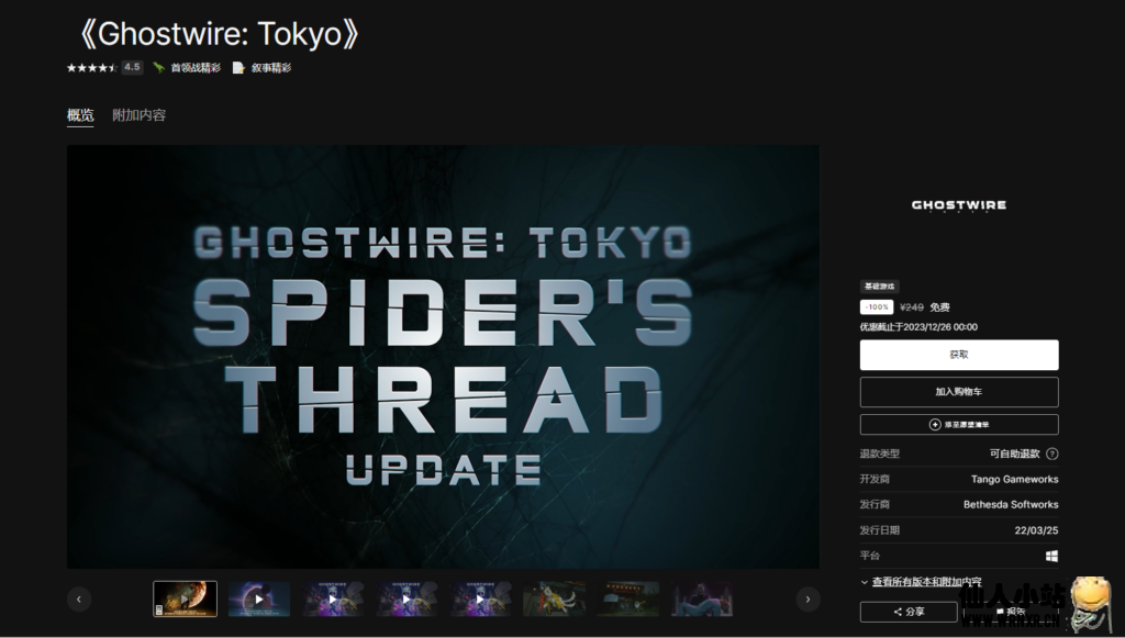 Epic免费领取《Ghostwire: Tokyo》