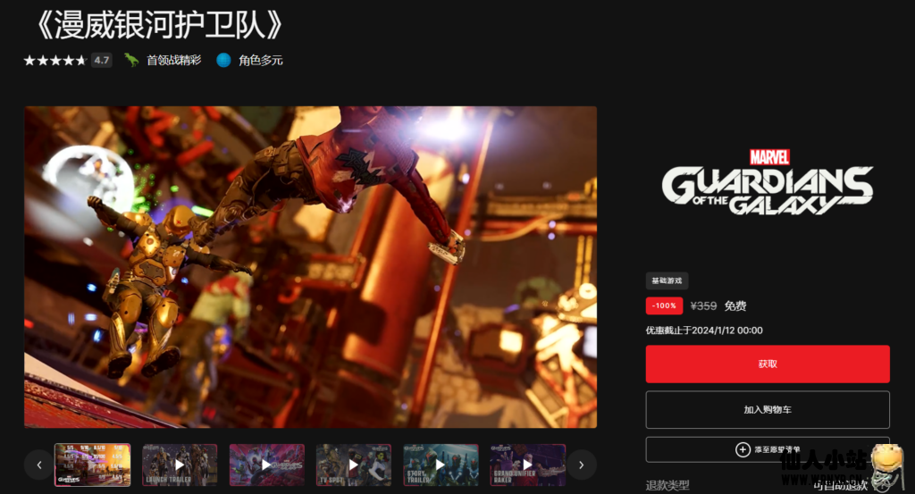 Epic免费领取《漫威银河护卫队》