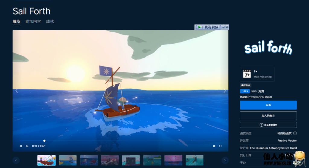 Epic免费领取《Sail Forth》