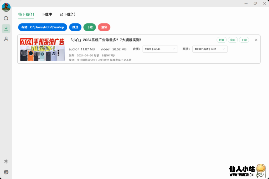 bilbili下载工具Bilidown v1.1.4-仙人小站
