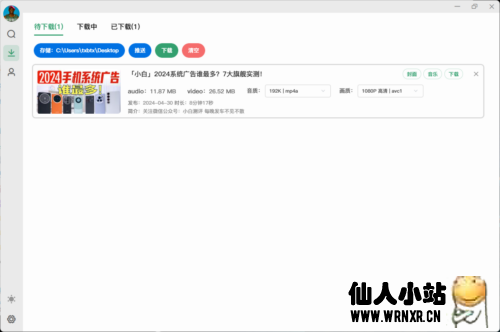 bilbili下载工具Bilidown v1.1.4-仙人小站
