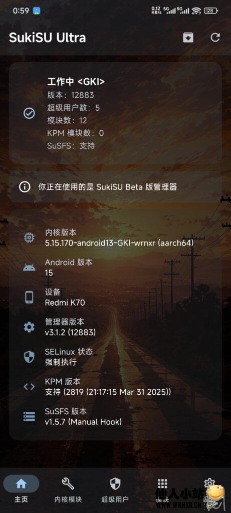 Sukisu Ultra 5.15.170 GKI内核成品-仙人小站