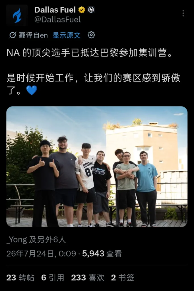 达拉斯燃料队已抵达巴黎集训