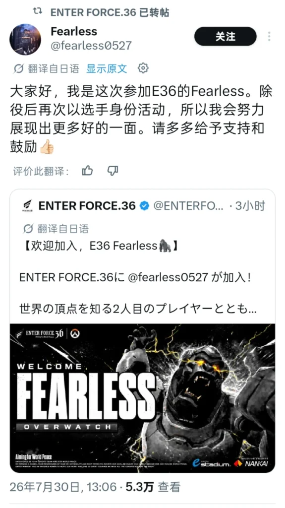 前世界冠军Fearless加入日本战队ENTER FORCE.36